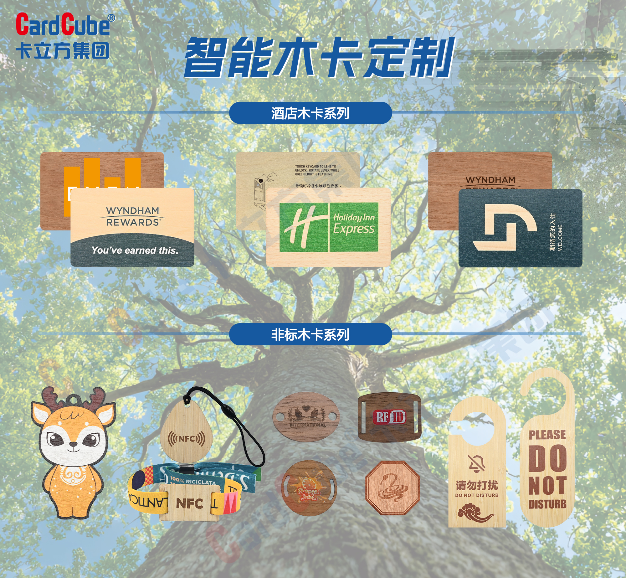 綠色智能！卡立方集團(tuán)智能木卡工廠定制NFC酒店木卡，F(xiàn)SC國際認(rèn)證賦能品質(zhì)需求