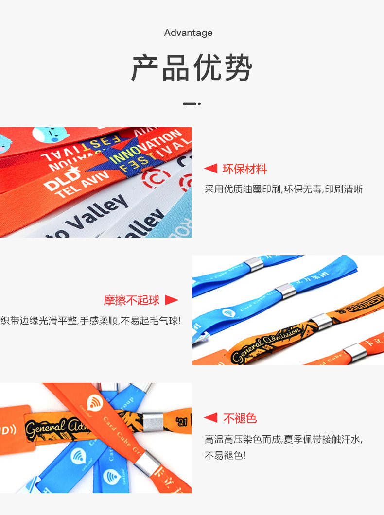 入場身份識別腕帶8 入場身份識別腕帶8