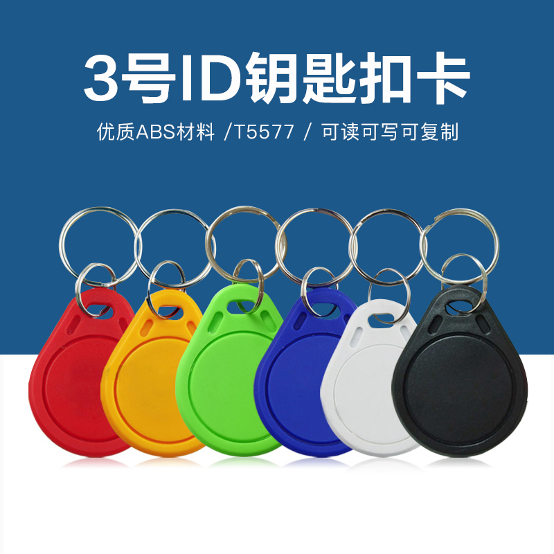 3號T5577鑰匙扣批發(fā)工廠T5577鑰匙扣生產(chǎn)廠家