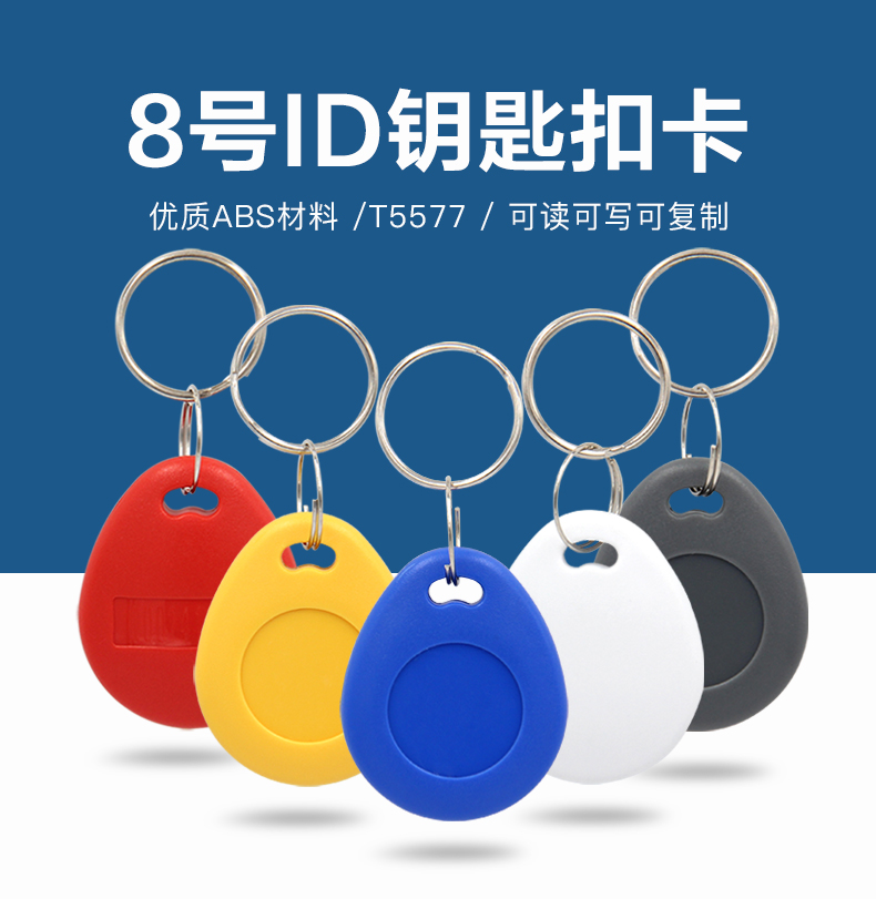 8號T5577鑰匙扣批發(fā)工廠8號T5577鑰匙扣生產(chǎn)廠家